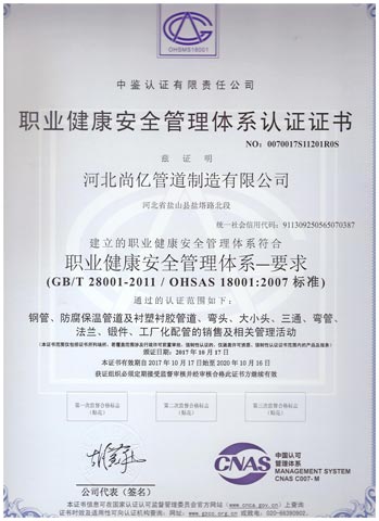 锻制管件生产厂家职业健康证书